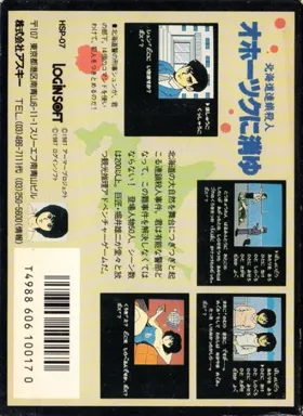 Hokkaidou Rensa Satsujin - Okhotsk ni Kiyu (Japan) box cover back